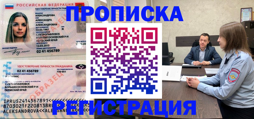 прописка штамп в Инзе