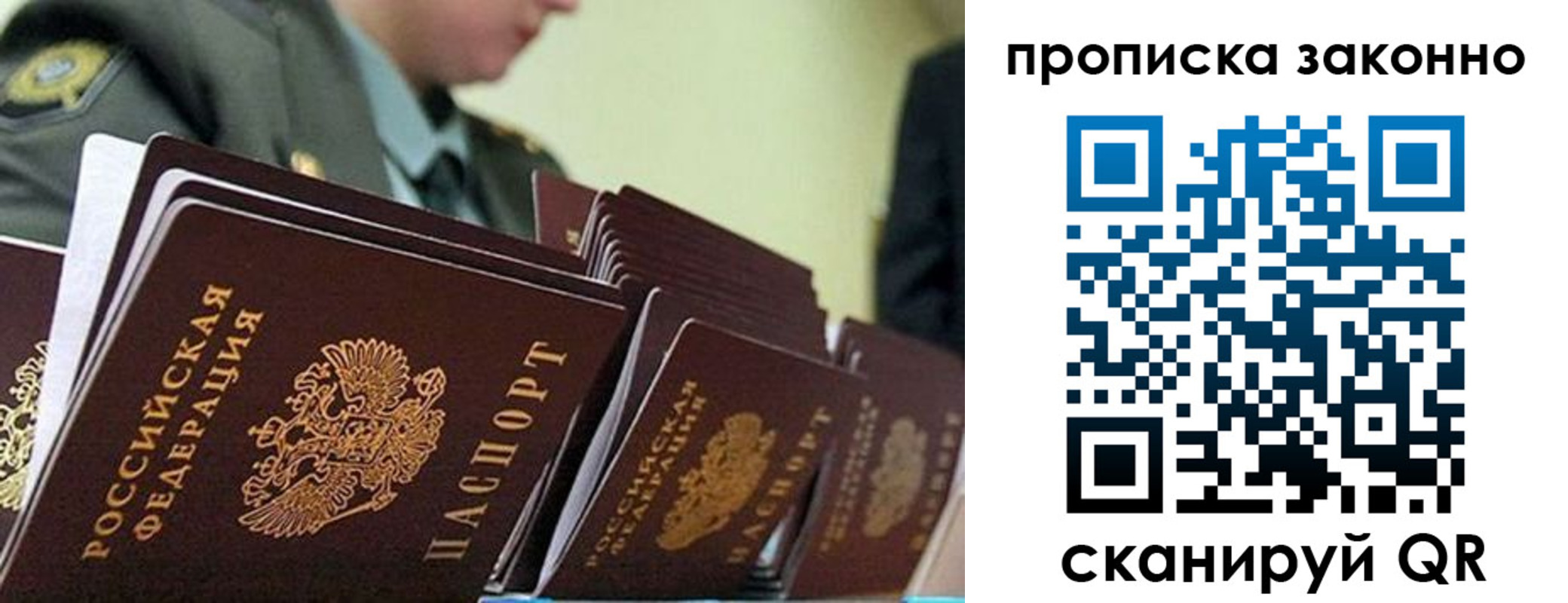 прописка законно в Инзе