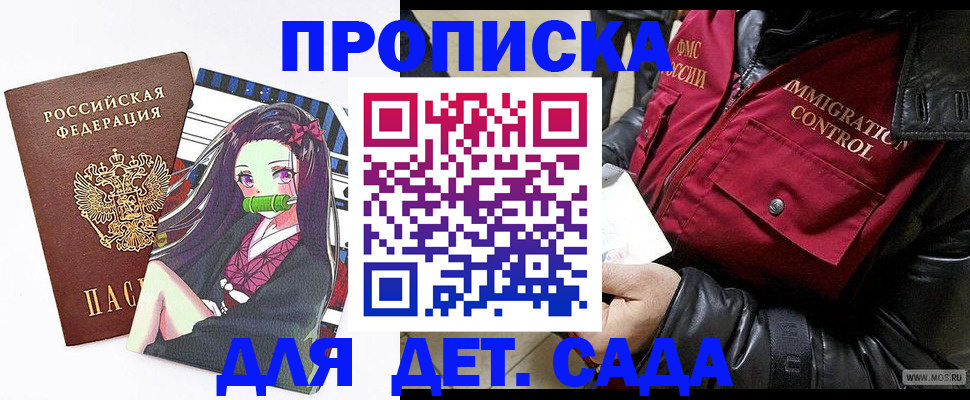 прописка 2025 в Инзе