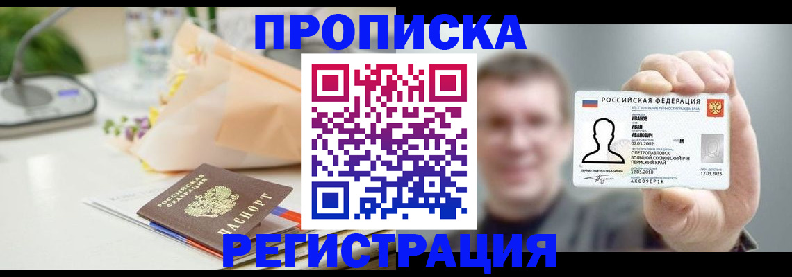 временная прописка в Инзе